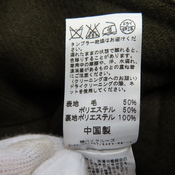 実際に弊社で買取させて頂いたJOURNAL STANDARD relume/ジャーナルスタンダードレリューム ウール コート/Mの画像 5枚目