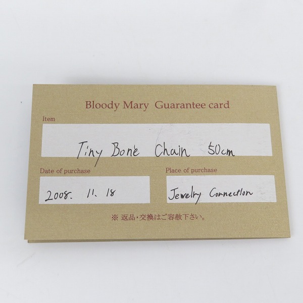 実際に弊社で買取させて頂いた【ギャラ付】Bloody Mary/ブラッディマリー  タイニーボーンチェーン 50cmの画像 5枚目