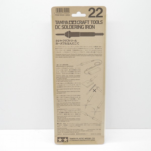実際に弊社で買取させて頂いた【未開封】TAMIYA/タミヤ クラフトツール ポータブルはんだこての画像 1枚目