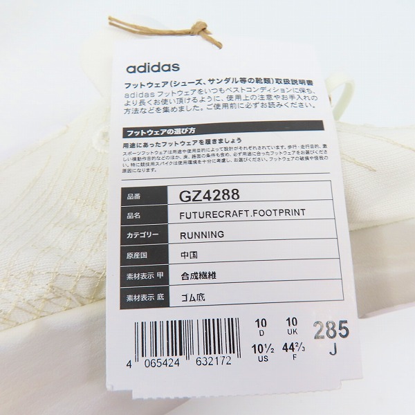 実際に弊社で買取させて頂いた(2)adidas×ALLBIRDS/アディダス×オールバーズ FUTURECRAFT.FOOTPRINT GZ4288/28.5の画像 7枚目
