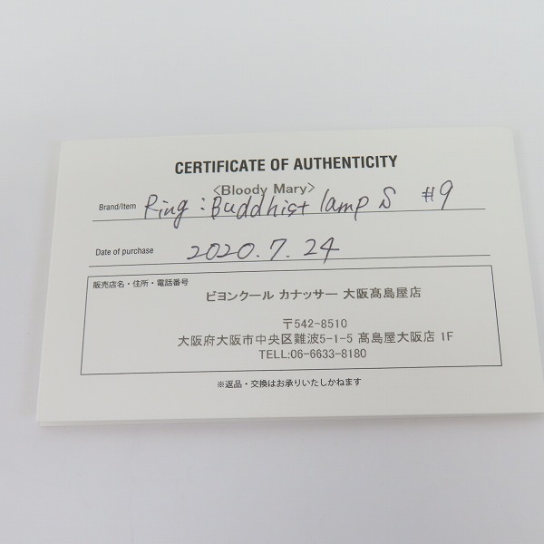実際に弊社で買取させて頂いた【ギャラ付】Bloody Mary/ブラッディマリー Buddhigt lamp S/ブッディスト ランプ/仏光万華鏡 リング/9号の画像 8枚目