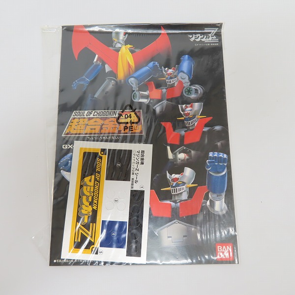 実際に弊社で買取させて頂いたBANDAI/バンダイ 超合金魂 GX-01 マジンガーZの画像 6枚目