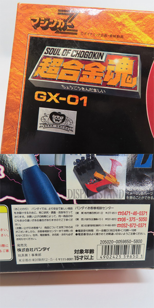実際に弊社で買取させて頂いたBANDAI/バンダイ 超合金魂 GX-01 マジンガーZの画像 9枚目