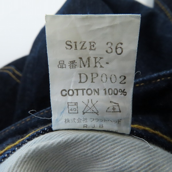 実際に弊社で買取させて頂いたTHE FLAT HEAD/フラットヘッド TIGHT FIT TAPERED STRAIGHT デニムパンツ/ジーンズ MK-DP002/36の画像 3枚目