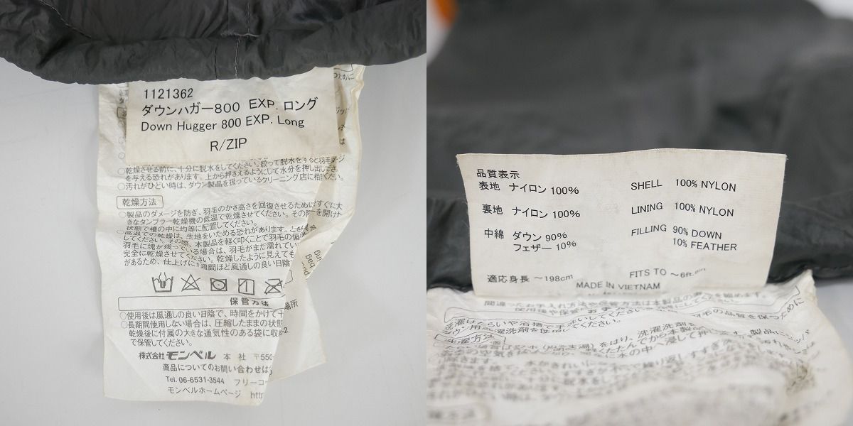実際に弊社で買取させて頂いたmont-bell/モンベル ダウンハガー800 EXP ロング マミー型シュラフ/寝袋 1121362の画像 8枚目