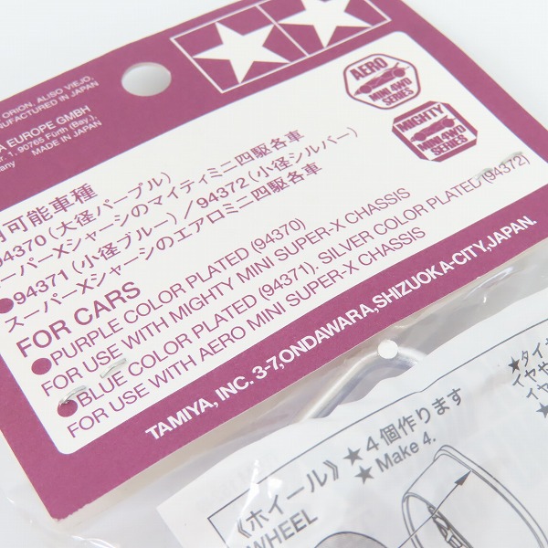 実際に弊社で買取させて頂いた【未開封】TAMIYA/タミヤ 限定商品 ミニ四駆用 スーパーXナット止めメッキホイール・シャフトセットの画像 4枚目