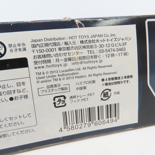 実際に弊社で買取させて頂いたHasbro/ハスブロ STAR WARS/スターウォーズ ダースベイダー ライトセーバーの画像 5枚目