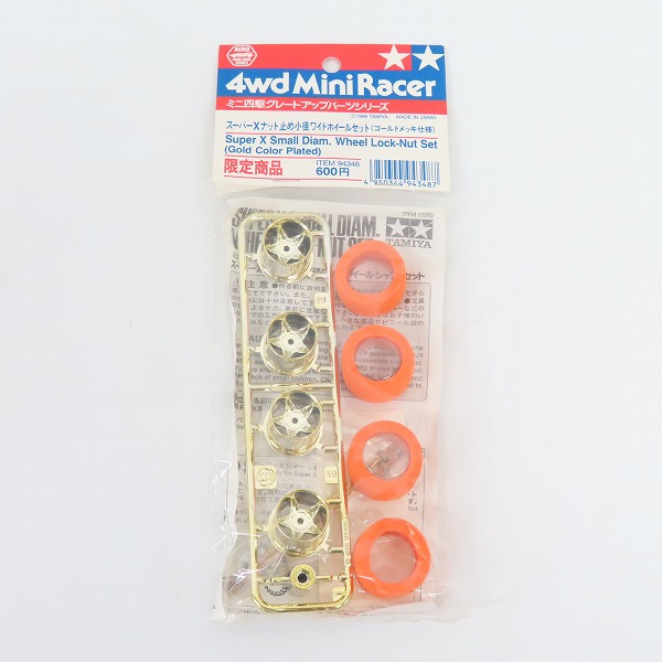 実際に弊社で買取させて頂いた【未開封】TAMIYA/タミヤ 限定商品 ミニ四駆 スーパーXナット止め小径ワイドホイールセット ゴールドメッキ仕様