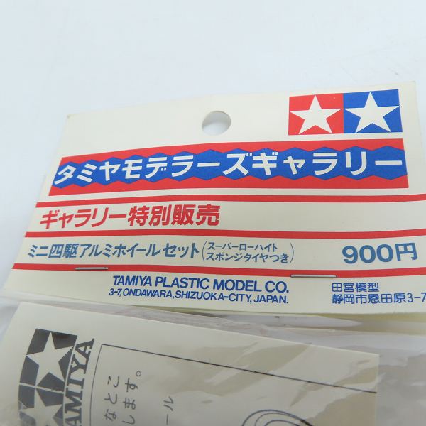実際に弊社で買取させて頂いた【未開封】TAMIYA/タミヤ タミヤモデラーズギャラリー ギャラリー特別販売 ミニ四駆 アルミホイールセットの画像 2枚目