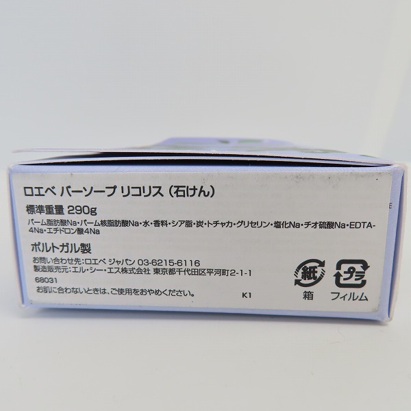 実際に弊社で買取させて頂いた【未開封】LOEWE/ロエベ バーソープ リコリス/石けん 290gの画像 7枚目