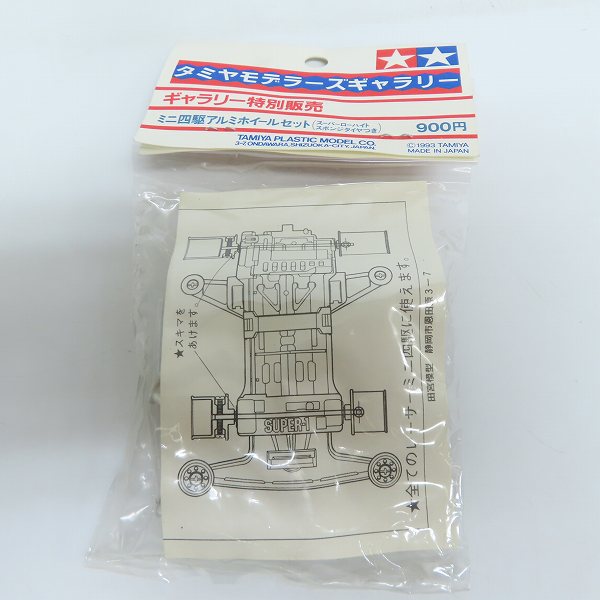 実際に弊社で買取させて頂いた【未開封】TAMIYA/タミヤ タミヤモデラーズギャラリー ギャラリー特別販売 ミニ四駆 アルミホイールセットの画像 1枚目