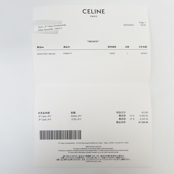 実際に弊社で買取させて頂いたCELINE/セリーヌ スクエアバックル ベルト スムースカーフスキン ブラック 45AGT3A01.38SI.80の画像 8枚目