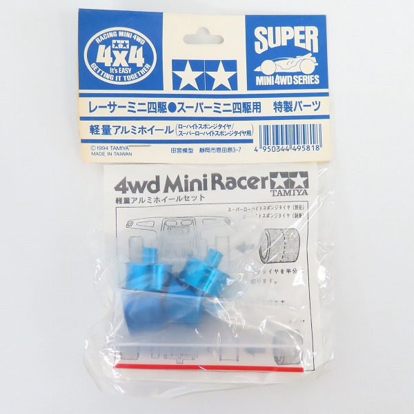 実際に弊社で買取させて頂いた【未開封】TAMIYA/タミヤ レーサー/スーパーミニ四駆用 特製パーツ 軽量アルミホイール/ブルー