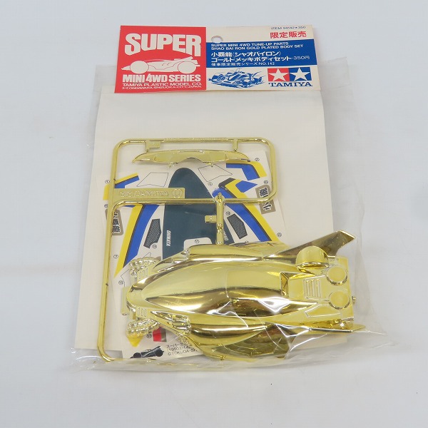 実際に弊社で買取させて頂いた【未開封】TAMIYA/タミヤ 限定販売 ミニ四駆 小覇龍 シャオバイロン ゴールドメッキボディセット