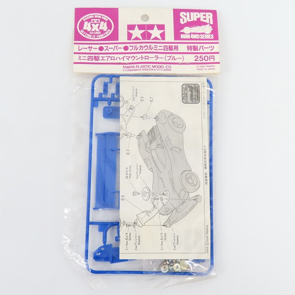 実際に弊社で買取させて頂いた【未開封】TAMIYA/タミヤ 特製パーツ ミニ四駆 エアロハイマウントローラー（ブルー）の画像 1枚目