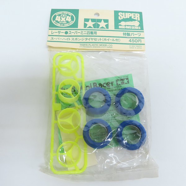 実際に弊社で買取させて頂いた【未開封】TAMIYA/タミヤ レーサー/スーパーミニ四駆用 スーパーハイト スポンジタイヤセット（ホイール付き）