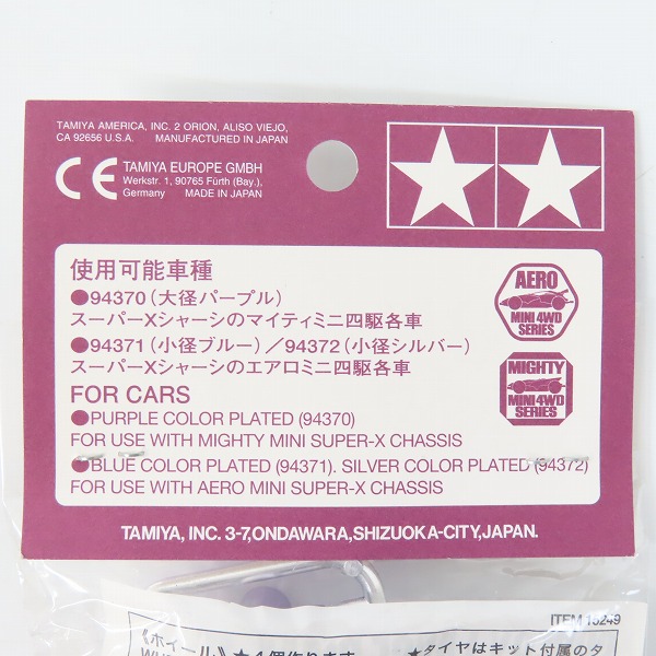 実際に弊社で買取させて頂いた【未開封】TAMIYA/タミヤ 限定商品 ミニ四駆用 スーパーXナット止めメッキホイール・シャフトセットの画像 3枚目