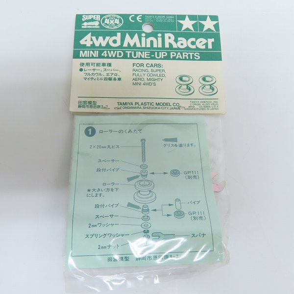実際に弊社で買取させて頂いた【未開封】TAMIYA/タミヤ 94329 ミニ四駆 特製パーツ 2段 アルミローラーセットの画像 1枚目