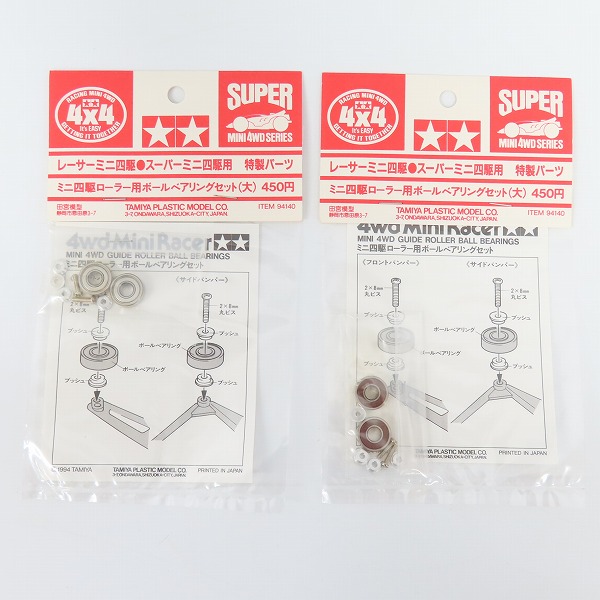 実際に弊社で買取させて頂いた【未開封】TAMIYA/タミヤ 特製パーツ ミニ四駆 ローラー用ボールベアリングセット(中)/(大) 4点セットの画像 2枚目