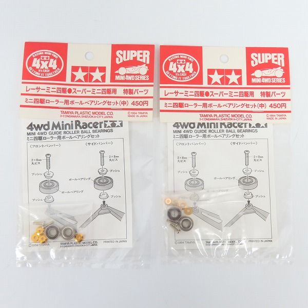 実際に弊社で買取させて頂いた【未開封】TAMIYA/タミヤ 特製パーツ ミニ四駆 ローラー用ボールベアリングセット(中)/(大) 4点セットの画像 3枚目