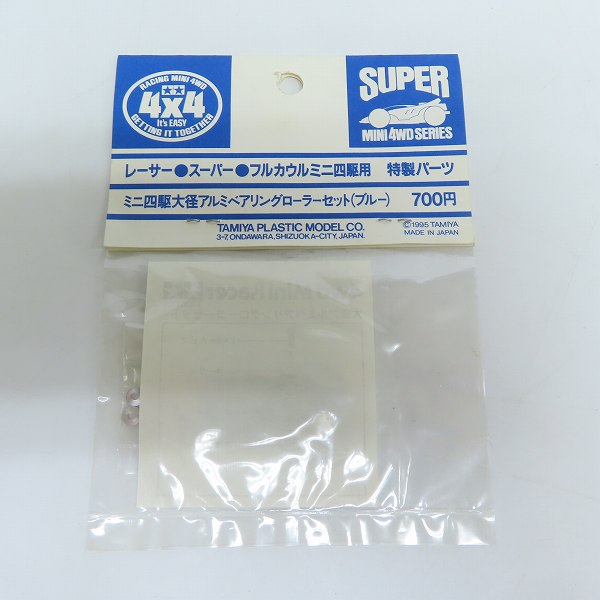 実際に弊社で買取させて頂いた【未開封】TAMIYA/タミヤ 特製パーツ ミニ四駆 大径アルミベアリングローラーセット（ブルー）の画像 1枚目