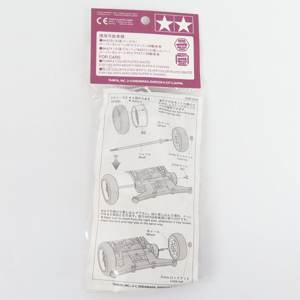 実際に弊社で買取させて頂いた【未開封】TAMIYA/タミヤ 限定商品 ミニ四駆用 スーパーXナット止めメッキホイール・シャフトセットの画像 1枚目