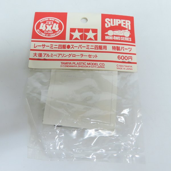 実際に弊社で買取させて頂いた【未開封】TAMIYA/タミヤ レーサー/スーパーミニ四駆用 特製パーツ 大径アルミベアリングローラーセットの画像 1枚目