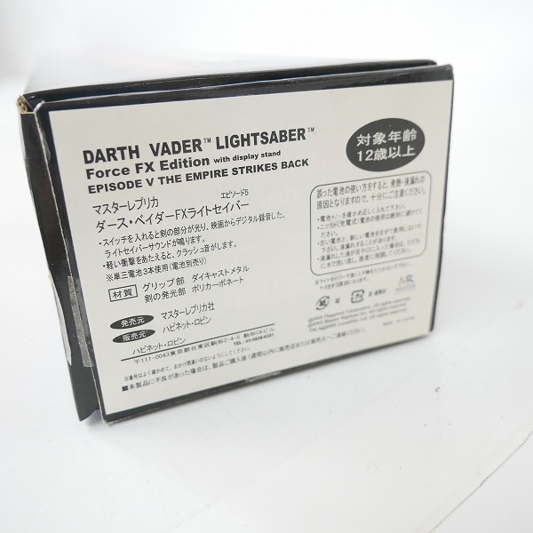 実際に弊社で買取させて頂いたMASTER REPLICAS/マスターレプリカ STAR WARS/スター・ウォーズ ダース・ベーダー フォース FX ライトセーバー SW-207の画像 8枚目