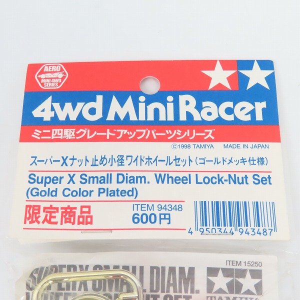 実際に弊社で買取させて頂いた【未開封】TAMIYA/タミヤ 限定商品 ミニ四駆 スーパーXナット止め小径ワイドホイールセット ゴールドメッキ仕様の画像 2枚目