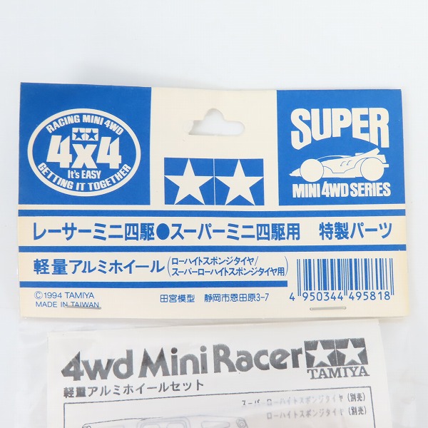 実際に弊社で買取させて頂いた【未開封】TAMIYA/タミヤ レーサー/スーパーミニ四駆用 特製パーツ 軽量アルミホイール/レッドの画像 2枚目