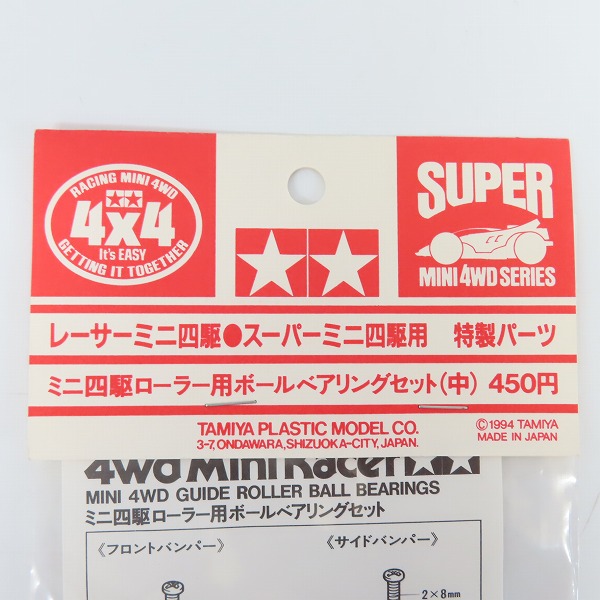 実際に弊社で買取させて頂いた【未開封】TAMIYA/タミヤ 特製パーツ ミニ四駆 ローラー用ボールベアリングセット(中)/(大) 4点セットの画像 5枚目