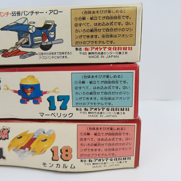 実際に弊社で買取させて頂いた【未組立】アオシマ ミニ合体 アクロバンチ バンチャーアロー/ガイアス モンカルム/マーベリック 3点セットの画像 5枚目