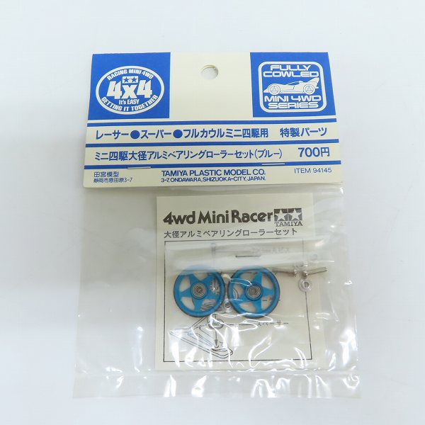 実際に弊社で買取させて頂いた【未開封】TAMIYA/タミヤ 特製パーツ ミニ四駆 大径アルミベアリングローラーセット（ブルー）