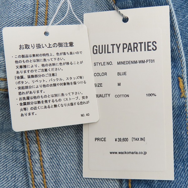実際に弊社で買取させて頂いたMINEDENIM×WACKO MARIA/マインデニム×ワコマリア テーパードデニムパンツ MINEDENIM-WM-PT01/Mの画像 9枚目