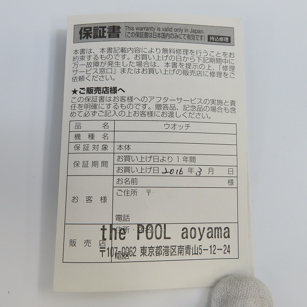 実際に弊社で買取させて頂いたG-SHOCK×the pool aoyama×Fragment Design/G-ショック×ザ プール青山×フラグメントデザイン 腕時計 G-100-1BJFの画像 5枚目