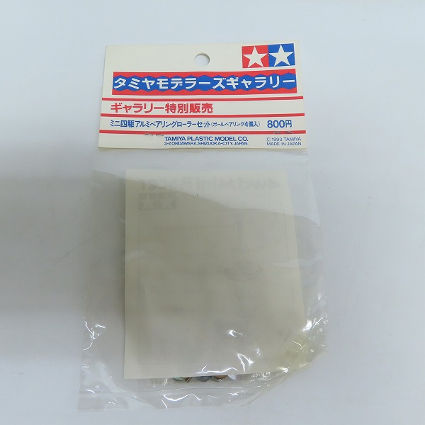 実際に弊社で買取させて頂いた【未開封】TAMIYA/タミヤ タミヤモデラーズギャラリー ギャラリー特別販売 ミニ四駆 アルミベアリングローラーセットの画像 1枚目
