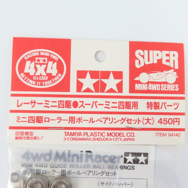 実際に弊社で買取させて頂いた【未開封】TAMIYA/タミヤ 特製パーツ ミニ四駆 ローラー用ボールベアリングセット(中)/(大) 4点セットの画像 4枚目