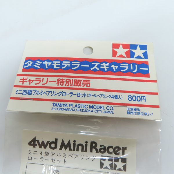 実際に弊社で買取させて頂いた【未開封】TAMIYA/タミヤ タミヤモデラーズギャラリー ギャラリー特別販売 ミニ四駆 アルミベアリングローラーセットの画像 2枚目