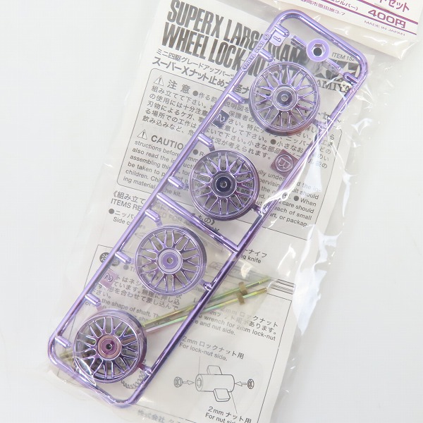 実際に弊社で買取させて頂いた【未開封】TAMIYA/タミヤ 限定商品 ミニ四駆用 スーパーXナット止めメッキホイール・シャフトセットの画像 5枚目