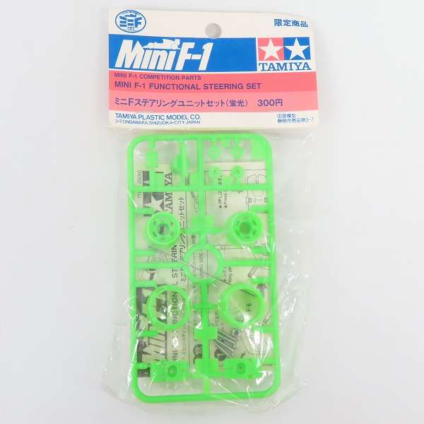 実際に弊社で買取させて頂いた【未開封】TAMIYA/タミヤ 限定商品 ミニ四駆 ミニF ステアリングユニットセット（蛍光）