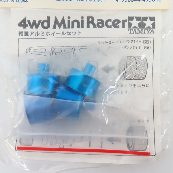 実際に弊社で買取させて頂いた【未開封】TAMIYA/タミヤ レーサー/スーパーミニ四駆用 特製パーツ 軽量アルミホイール/ブルーの画像 4枚目