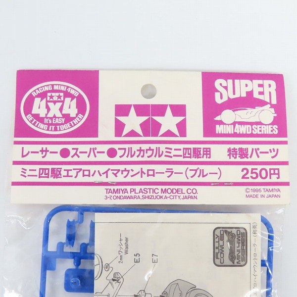 実際に弊社で買取させて頂いた【未開封】TAMIYA/タミヤ 特製パーツ ミニ四駆 エアロハイマウントローラー（ブルー）の画像 3枚目
