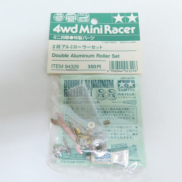実際に弊社で買取させて頂いた【未開封】TAMIYA/タミヤ 94329 ミニ四駆 特製パーツ 2段 アルミローラーセット