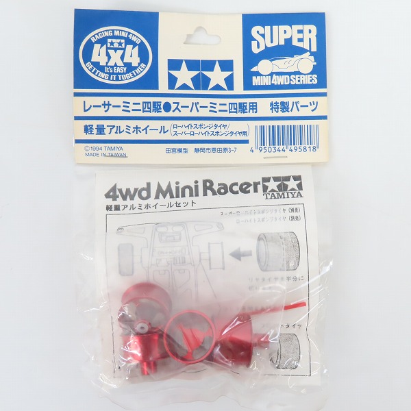 実際に弊社で買取させて頂いた【未開封】TAMIYA/タミヤ レーサー/スーパーミニ四駆用 特製パーツ 軽量アルミホイール/レッド