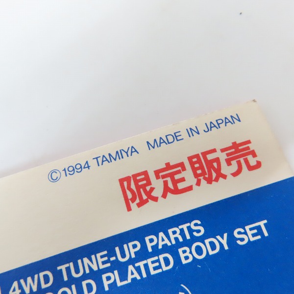 実際に弊社で買取させて頂いた【未開封】TAMIYA/タミヤ 限定販売 ミニ四駆 小覇龍 シャオバイロン ゴールドメッキボディセットの画像 5枚目