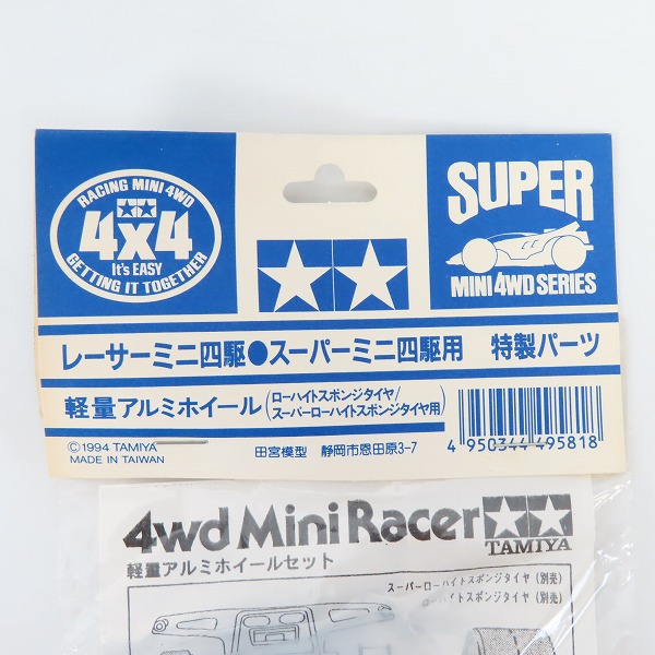 実際に弊社で買取させて頂いた【未開封】TAMIYA/タミヤ レーサー/スーパーミニ四駆用 特製パーツ 軽量アルミホイール/ブルーの画像 2枚目