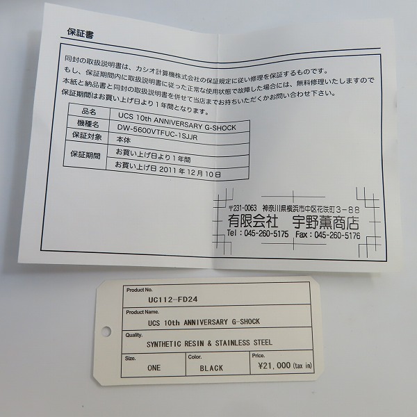 実際に弊社で買取させて頂いた(2)G-SHOCK/Gショック UCS×Fragment DESIGN UCS 10th ANNIVERSARY DW-5600VTの画像 5枚目