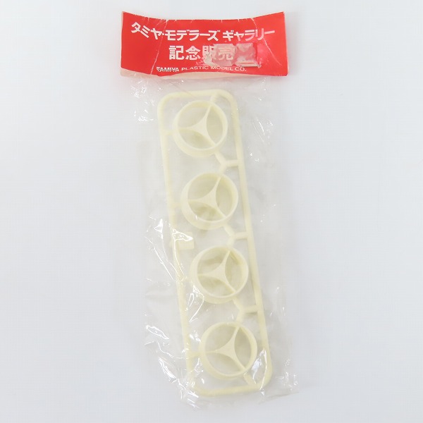 実際に弊社で買取させて頂いた【未開封】TAMIYA/タミヤ モデラーズギャラリー 記念販売 ホイールセット