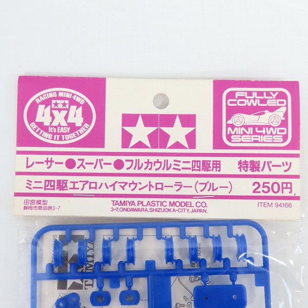 実際に弊社で買取させて頂いた【未開封】TAMIYA/タミヤ 特製パーツ ミニ四駆 エアロハイマウントローラー（ブルー）の画像 2枚目