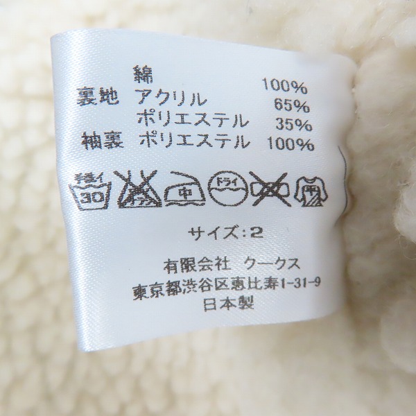 実際に弊社で買取させて頂いたNUMBER(N)INE/ナンバーナイン コーデュロイ ボア ジャケット/2の画像 3枚目